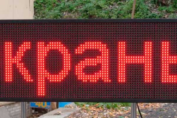 Электронная вывеска бегущей строки